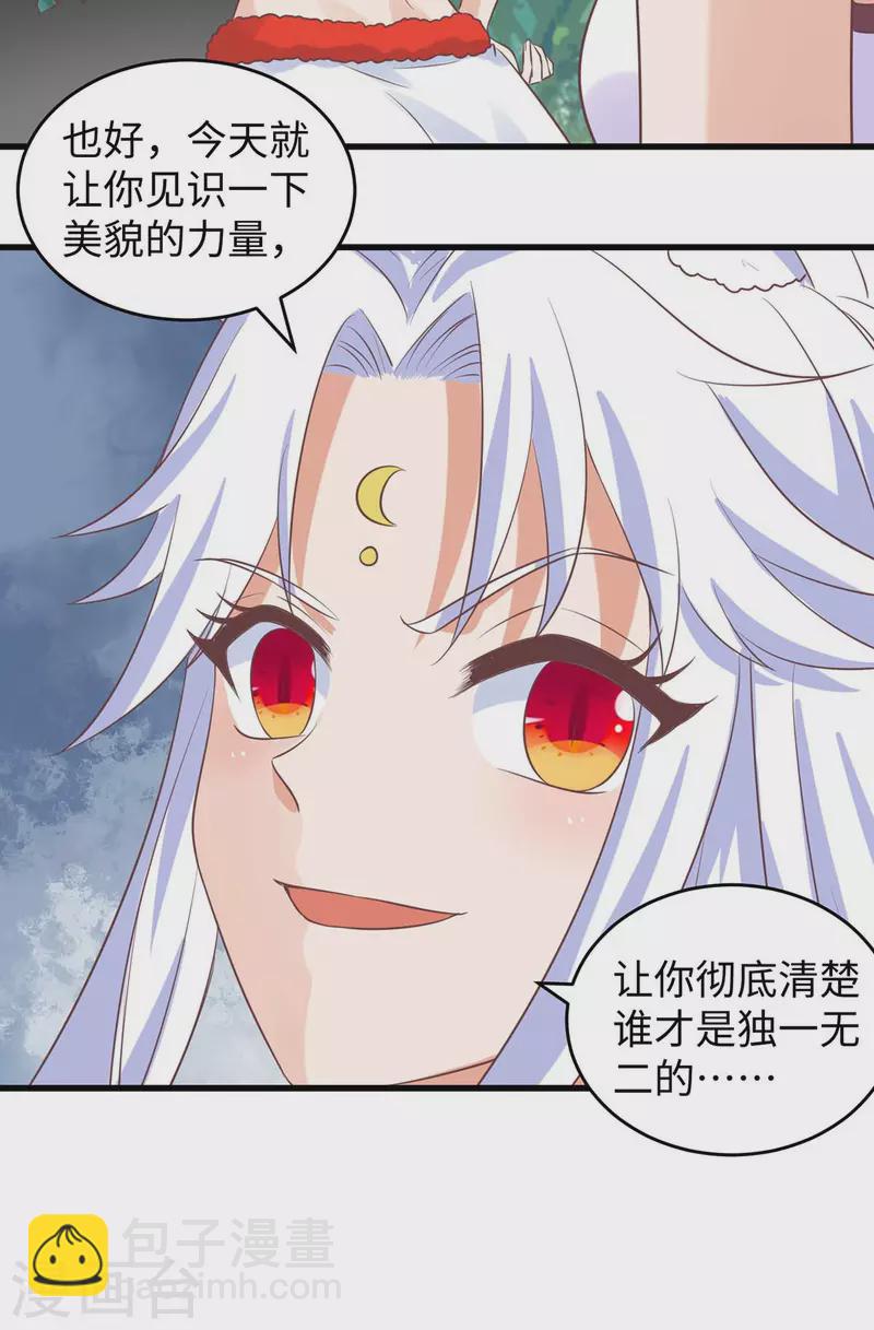 獸世狂妃：不當異界女海王 - 第86話 似曾相識的一幕 - 5