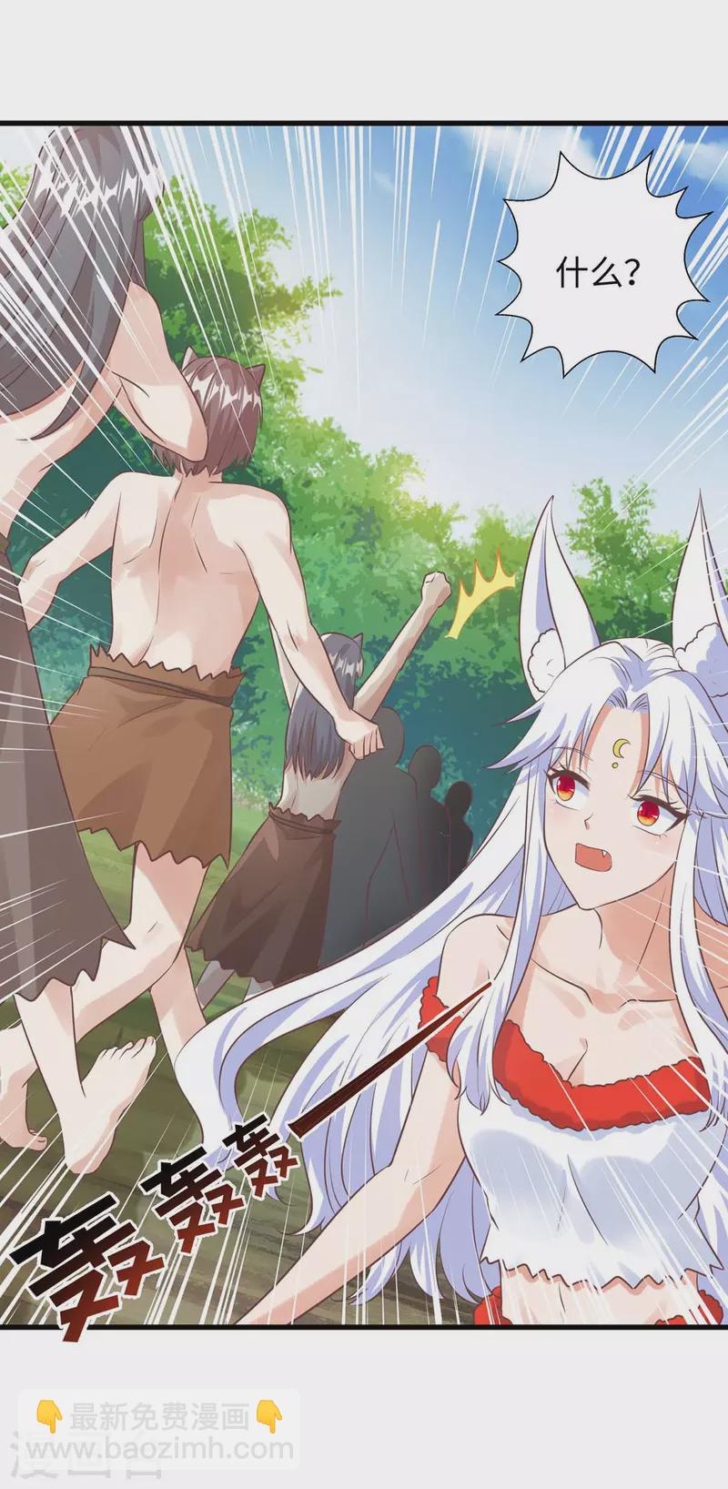 獸世狂妃：不當異界女海王 - 第86話 似曾相識的一幕 - 3