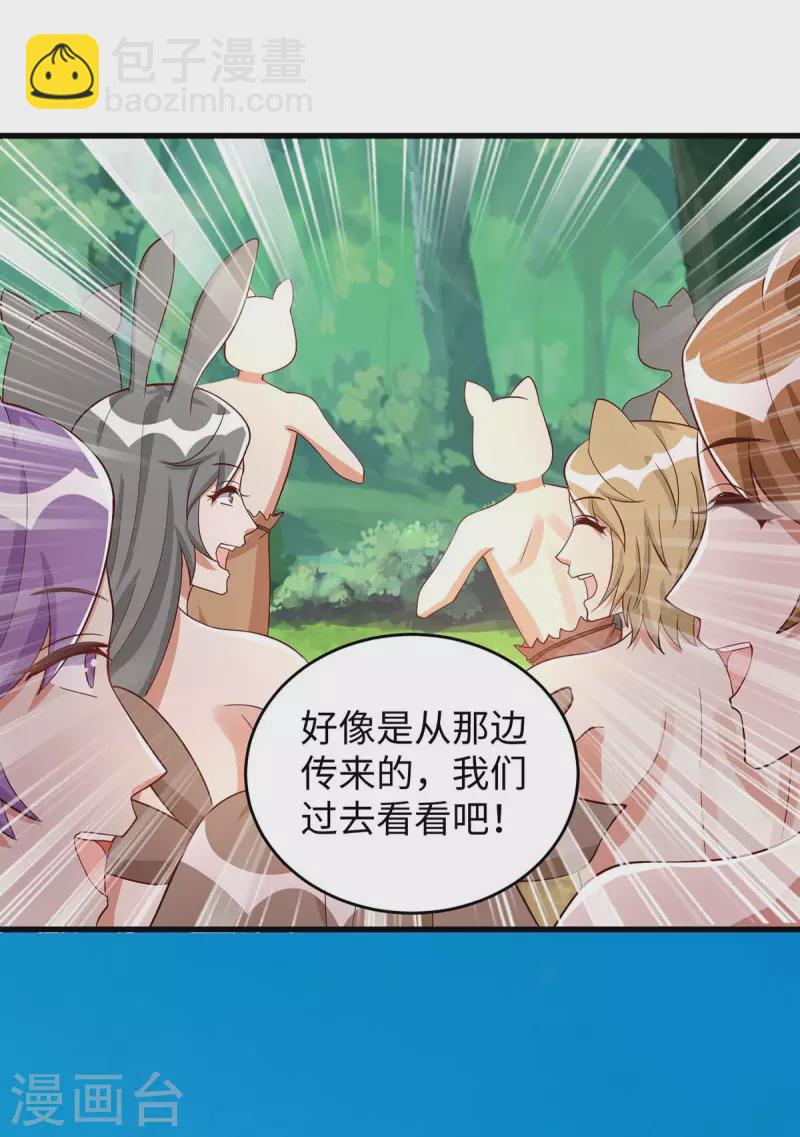 獸世狂妃：不當異界女海王 - 第86話 似曾相識的一幕 - 3