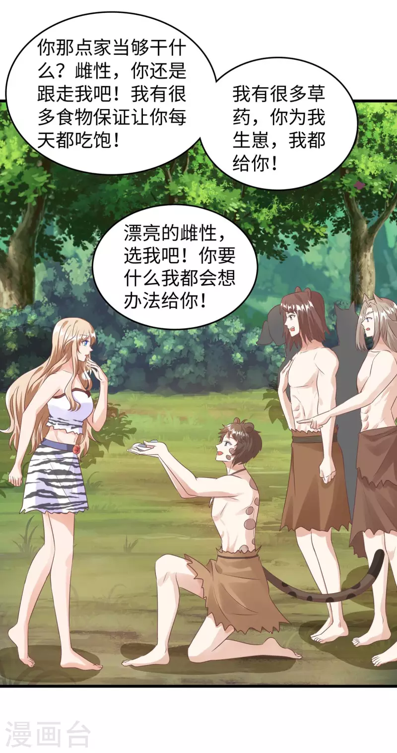 獸世狂妃：不當異界女海王 - 第86話 似曾相識的一幕 - 6