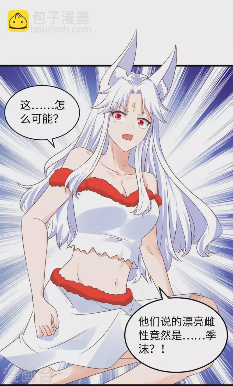 獸世狂妃：不當異界女海王 - 第86話 似曾相識的一幕 - 1