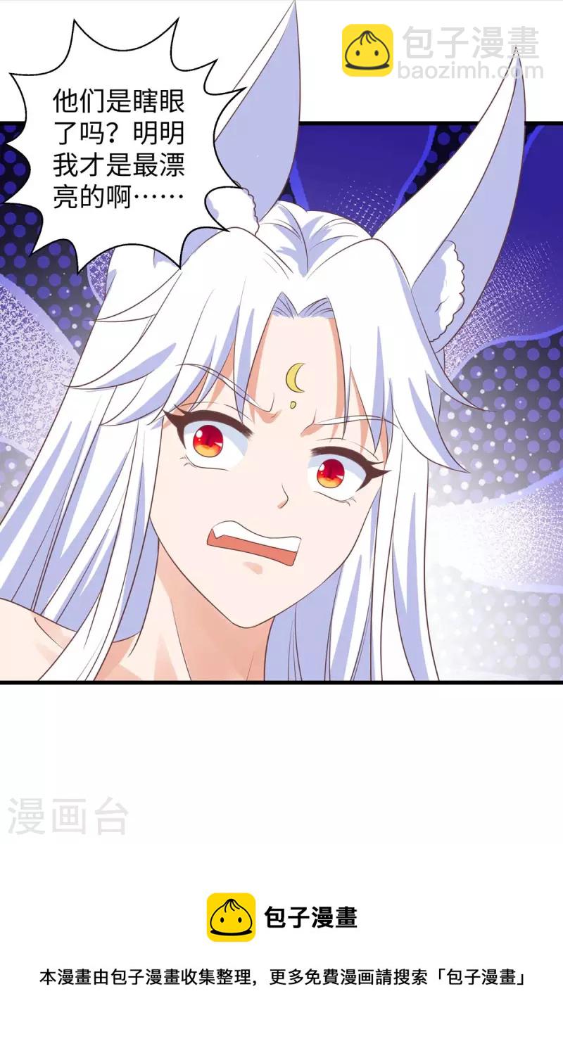 獸世狂妃：不當異界女海王 - 第86話 似曾相識的一幕 - 2