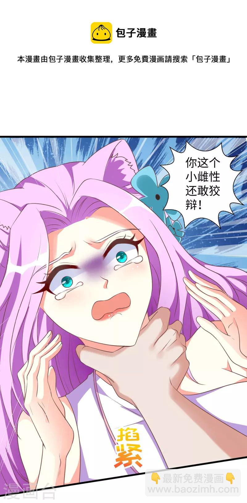 獸世狂妃：不當異界女海王 - 第90話 惡意誣陷 - 4