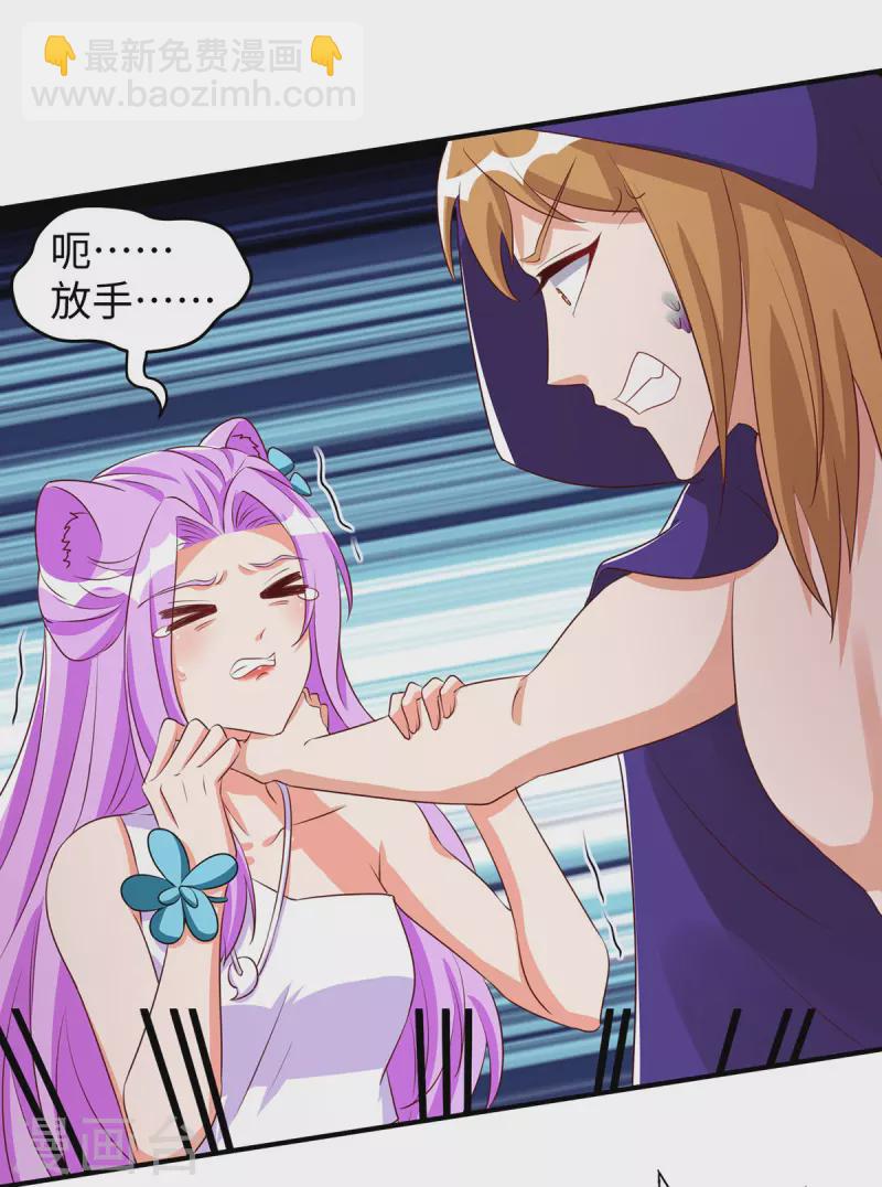 獸世狂妃：不當異界女海王 - 第90話 惡意誣陷 - 5