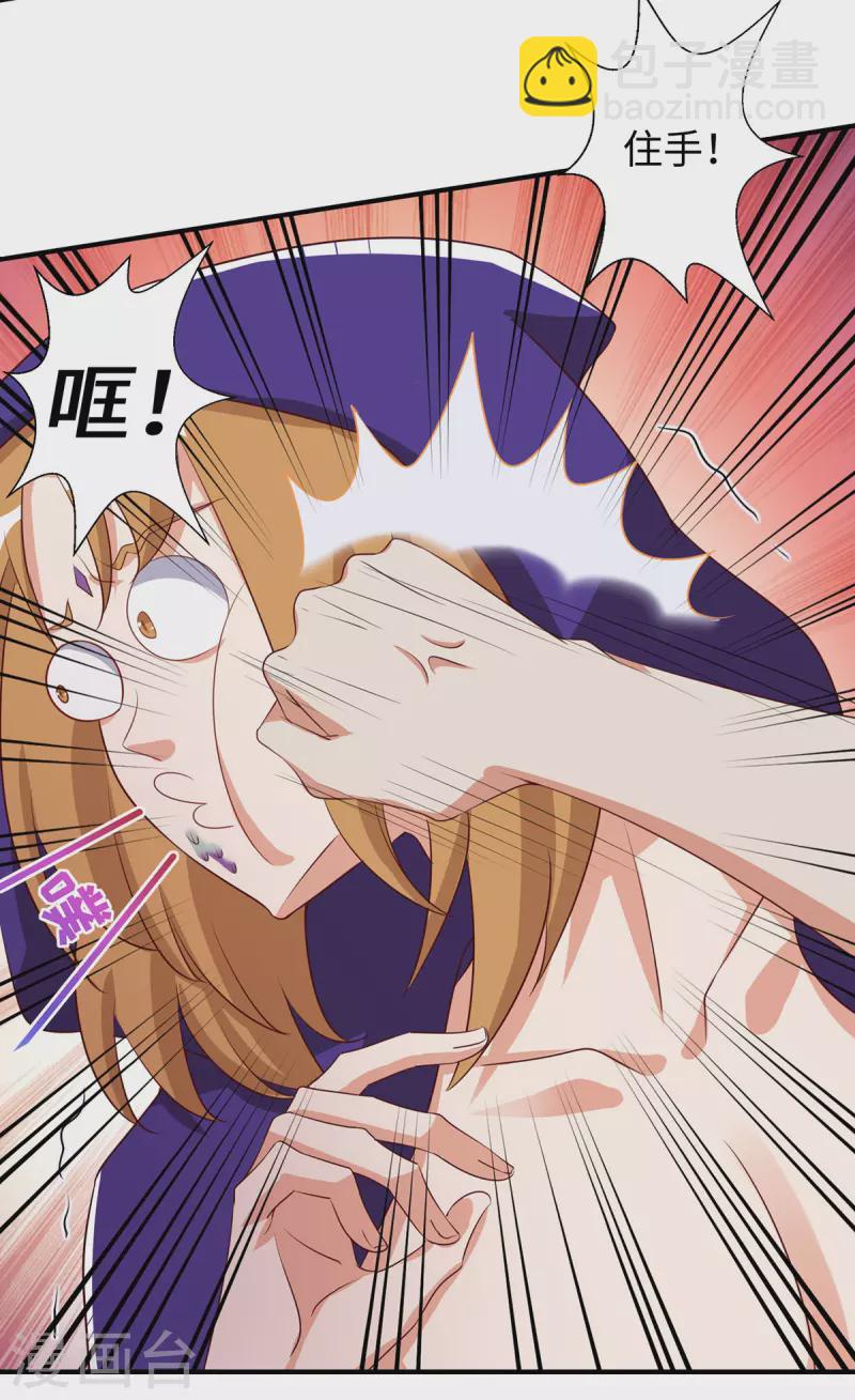 獸世狂妃：不當異界女海王 - 第90話 惡意誣陷 - 6