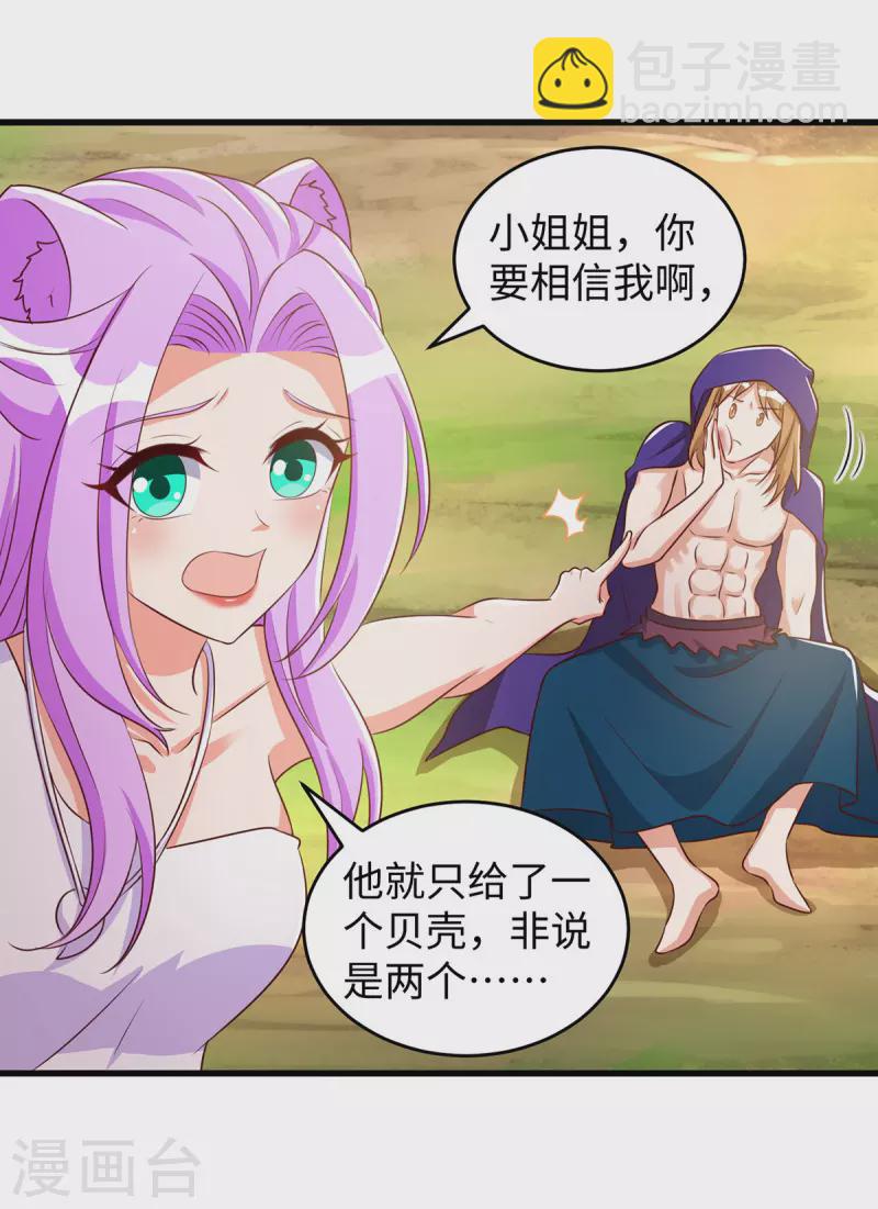 獸世狂妃：不當異界女海王 - 第90話 惡意誣陷 - 3