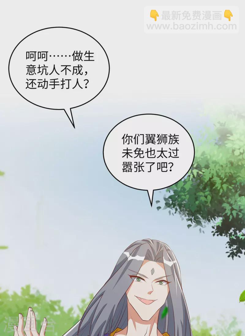 獸世狂妃：不當異界女海王 - 第90話 惡意誣陷 - 5