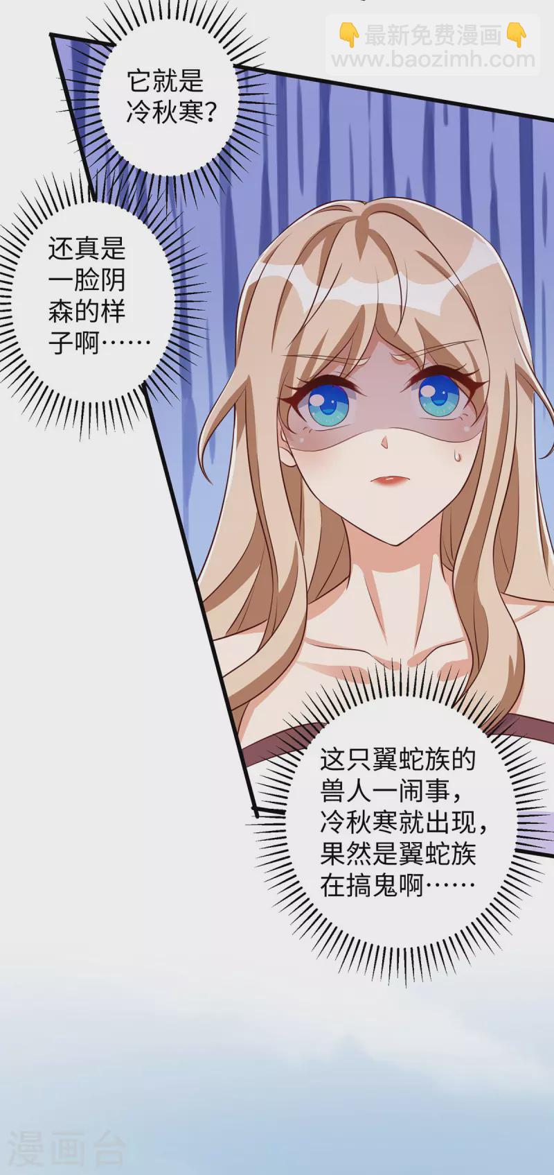 獸世狂妃：不當異界女海王 - 第90話 惡意誣陷 - 2