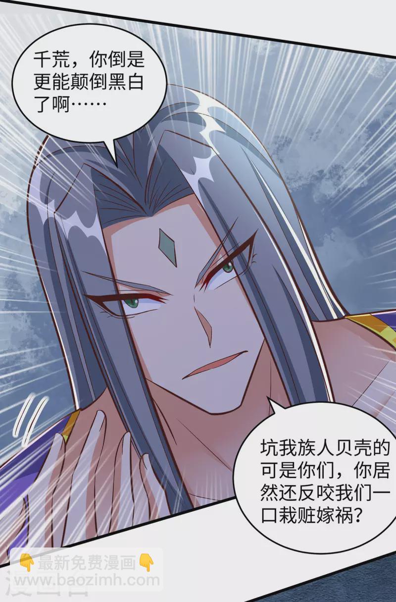 獸世狂妃：不當異界女海王 - 第90話 惡意誣陷 - 1