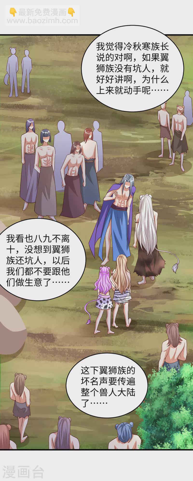 獸世狂妃：不當異界女海王 - 第90話 惡意誣陷 - 3