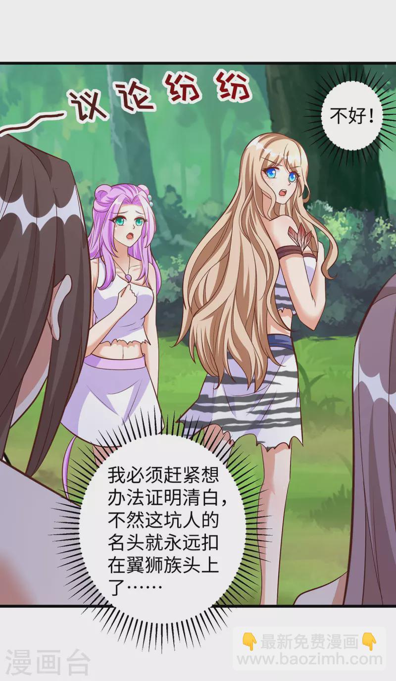 獸世狂妃：不當異界女海王 - 第90話 惡意誣陷 - 5