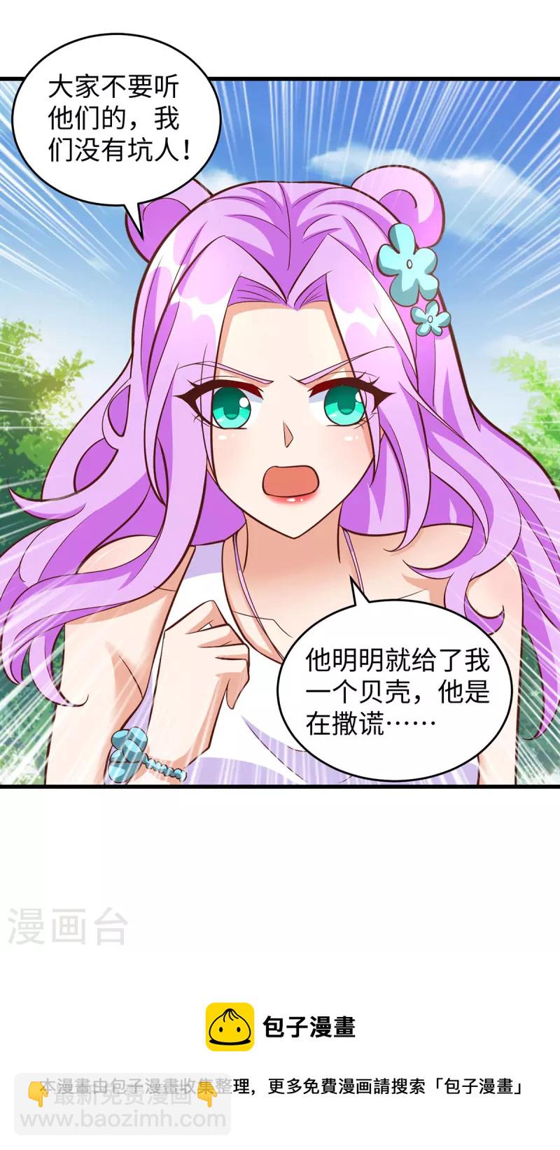 獸世狂妃：不當異界女海王 - 第90話 惡意誣陷 - 6