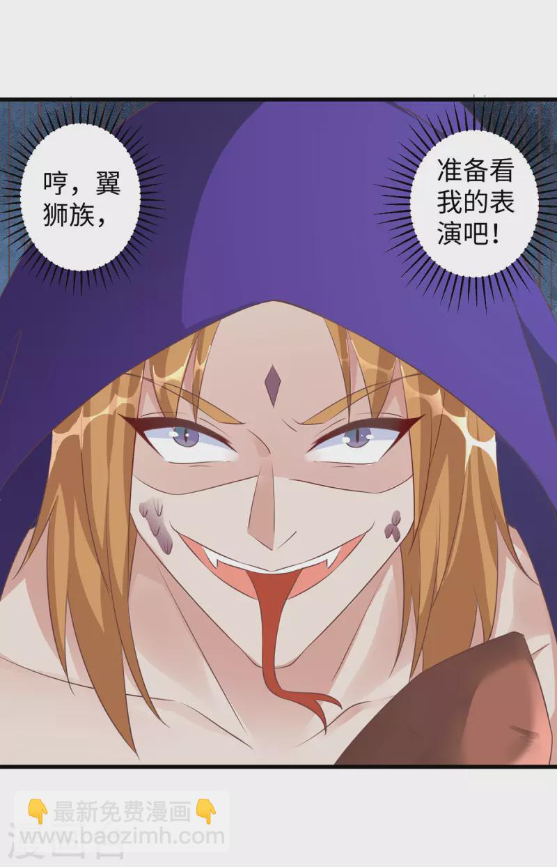 獸世狂妃：不當異界女海王 - 第90話 惡意誣陷 - 4