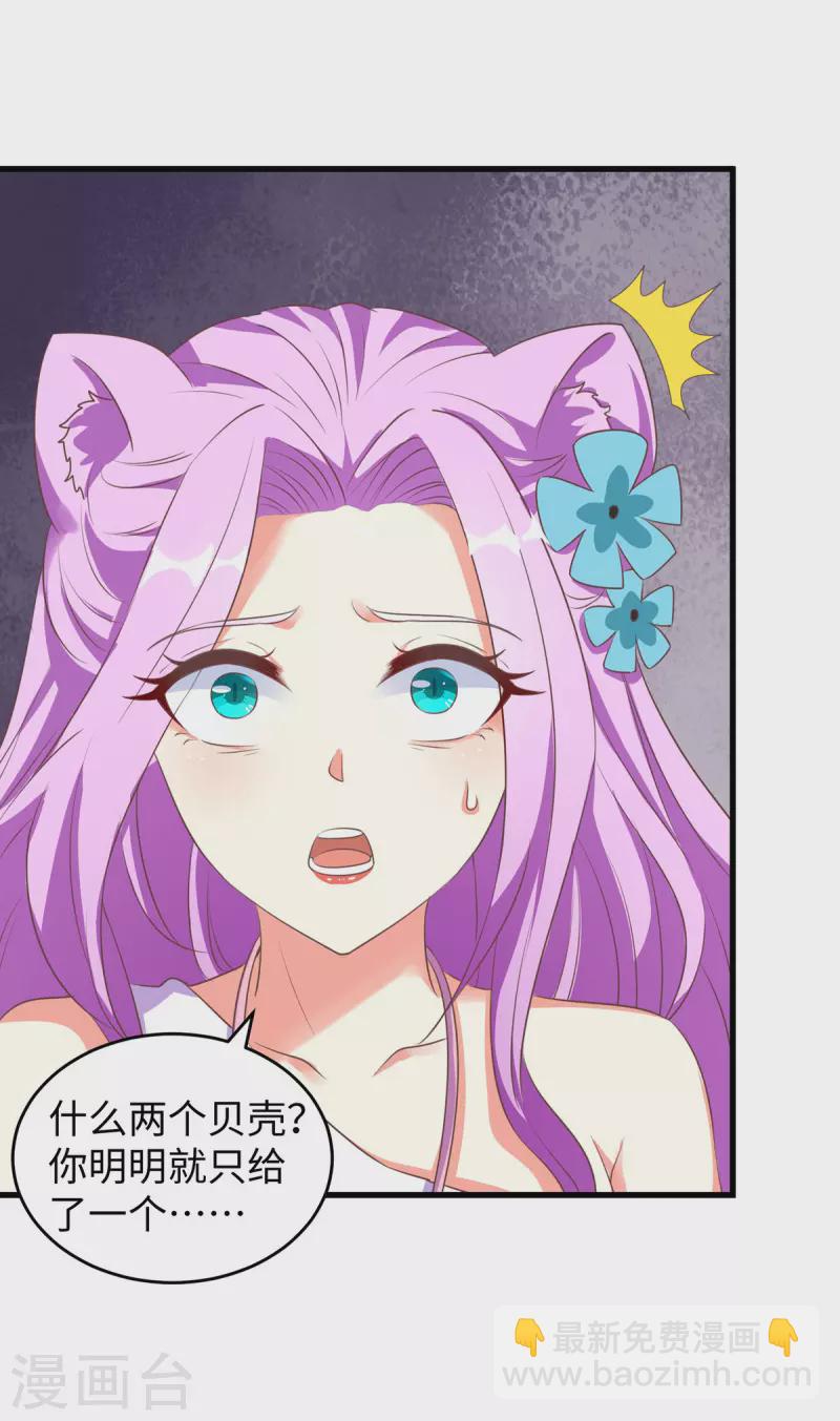 獸世狂妃：不當異界女海王 - 第90話 惡意誣陷 - 6