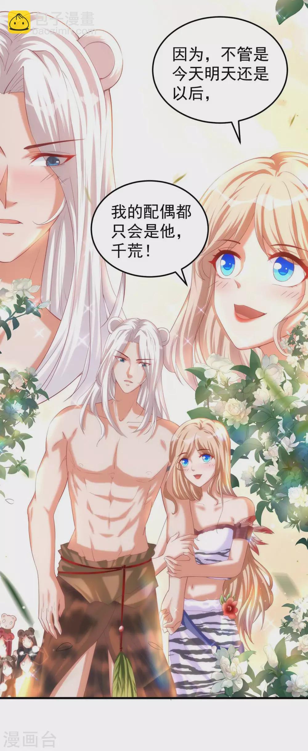 獸世狂妃：不當異界女海王 - 第10話 我只選他 - 2