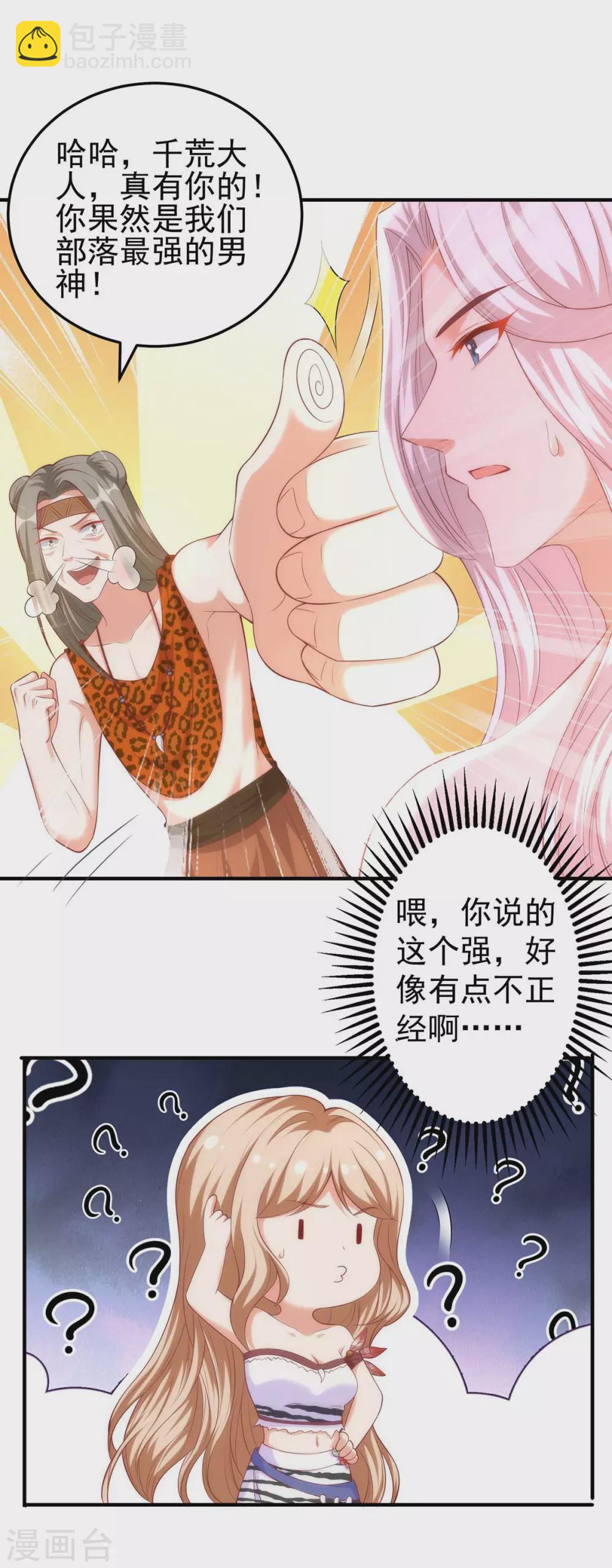 獸世狂妃：不當異界女海王 - 第10話 我只選他 - 3