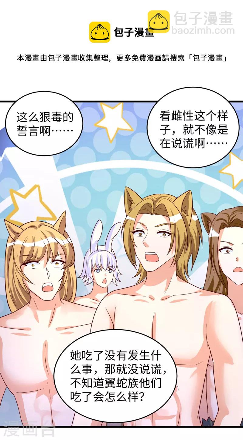 獸世狂妃：不當異界女海王 - 第92話 獸神的懲罰 - 5