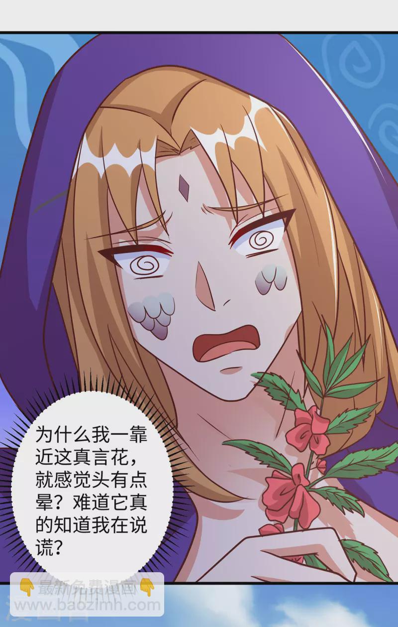 獸世狂妃：不當異界女海王 - 第92話 獸神的懲罰 - 1