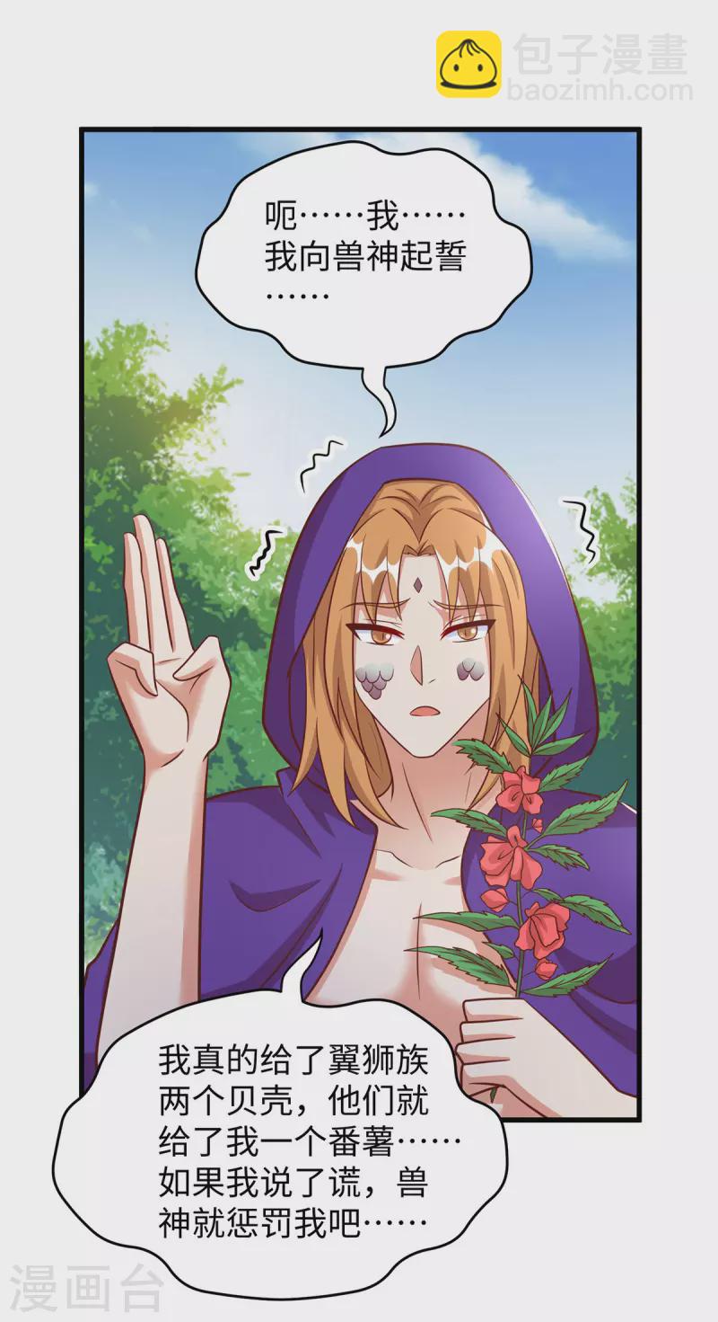 獸世狂妃：不當異界女海王 - 第92話 獸神的懲罰 - 4