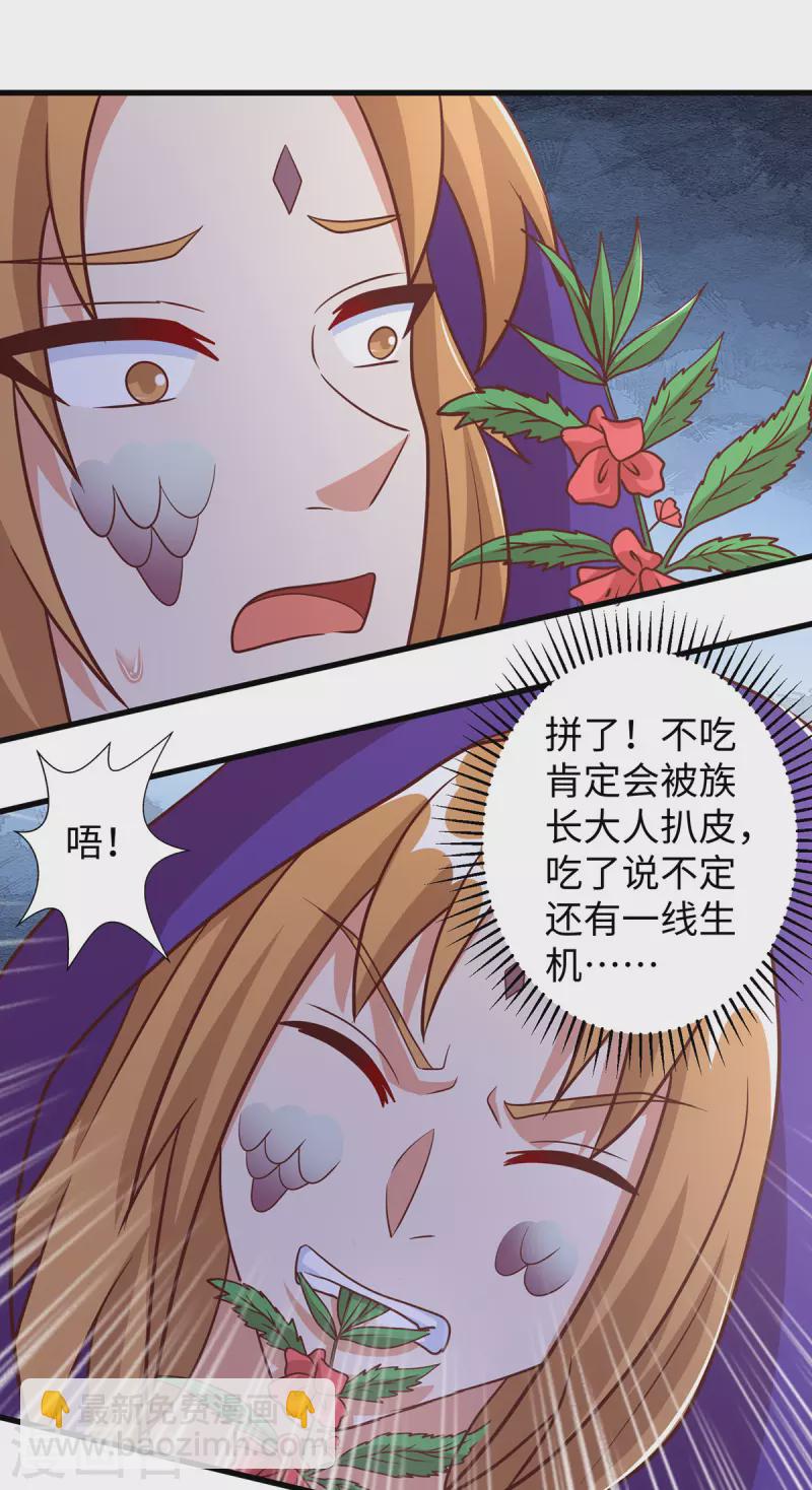 獸世狂妃：不當異界女海王 - 第92話 獸神的懲罰 - 5