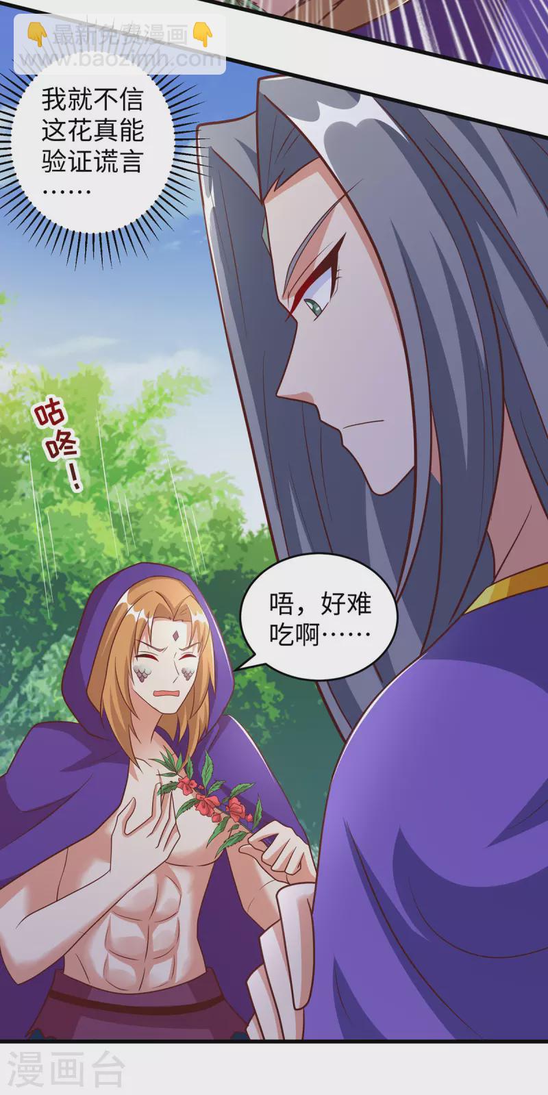 獸世狂妃：不當異界女海王 - 第92話 獸神的懲罰 - 6