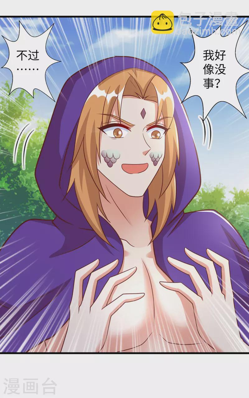 獸世狂妃：不當異界女海王 - 第92話 獸神的懲罰 - 1