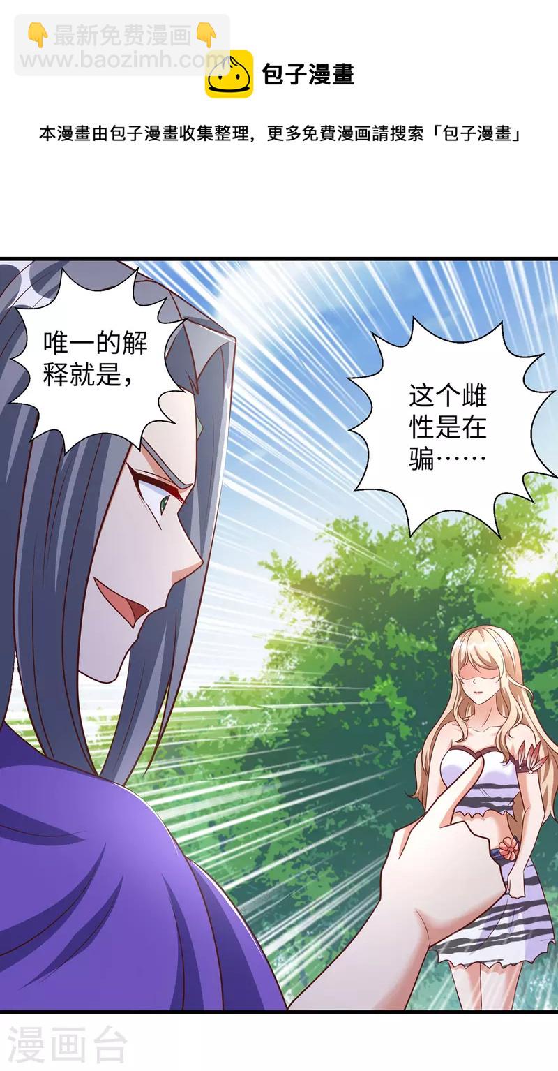 獸世狂妃：不當異界女海王 - 第92話 獸神的懲罰 - 3