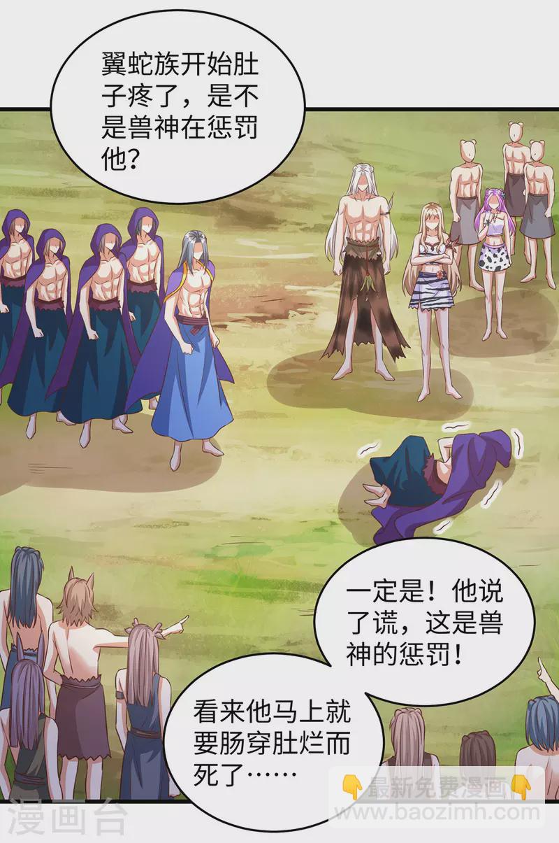 獸世狂妃：不當異界女海王 - 第92話 獸神的懲罰 - 2