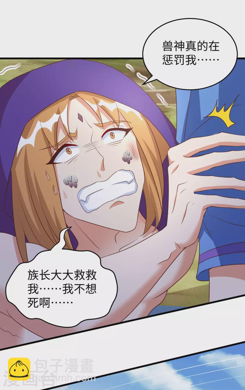獸世狂妃：不當異界女海王 - 第92話 獸神的懲罰 - 3