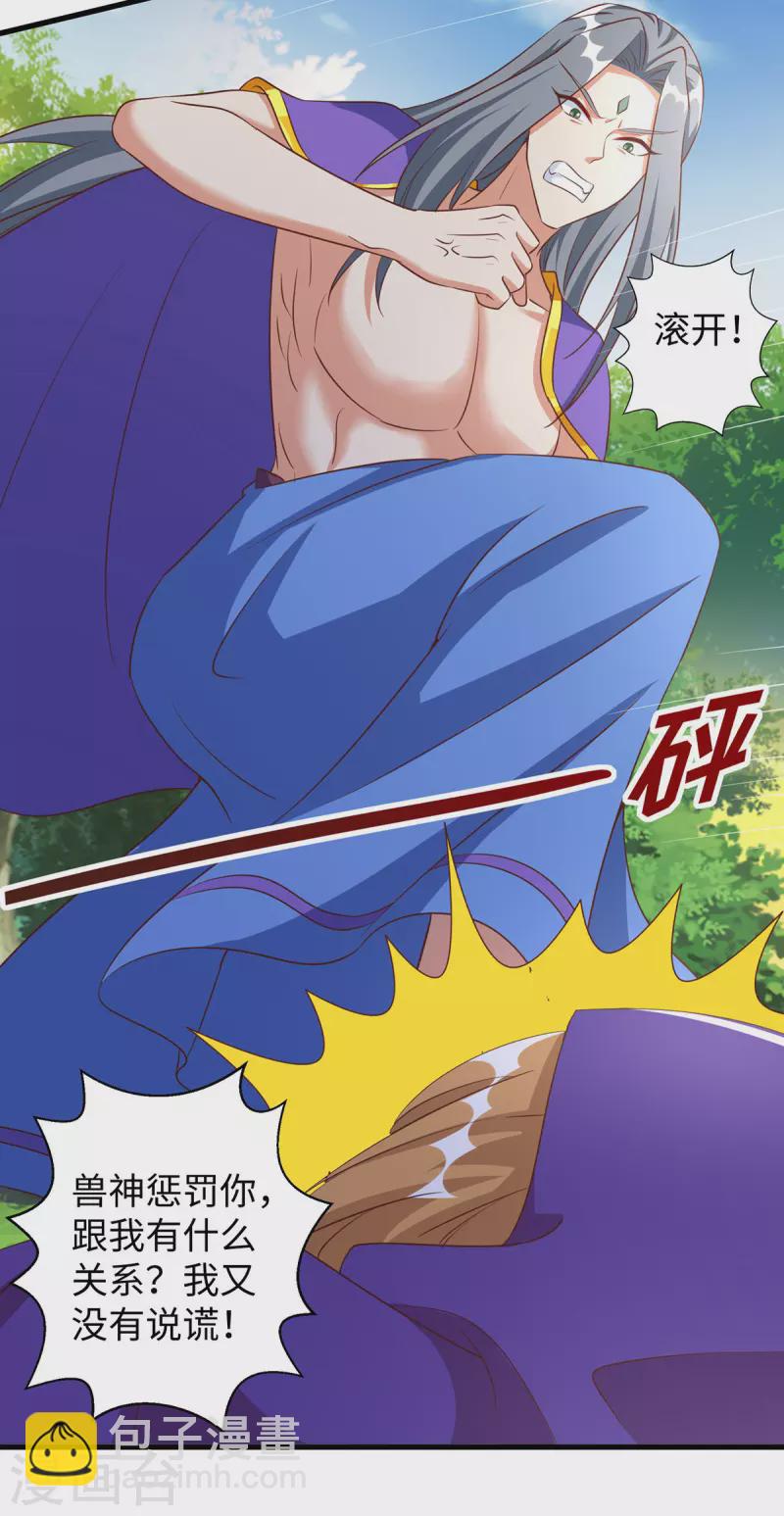 獸世狂妃：不當異界女海王 - 第92話 獸神的懲罰 - 4