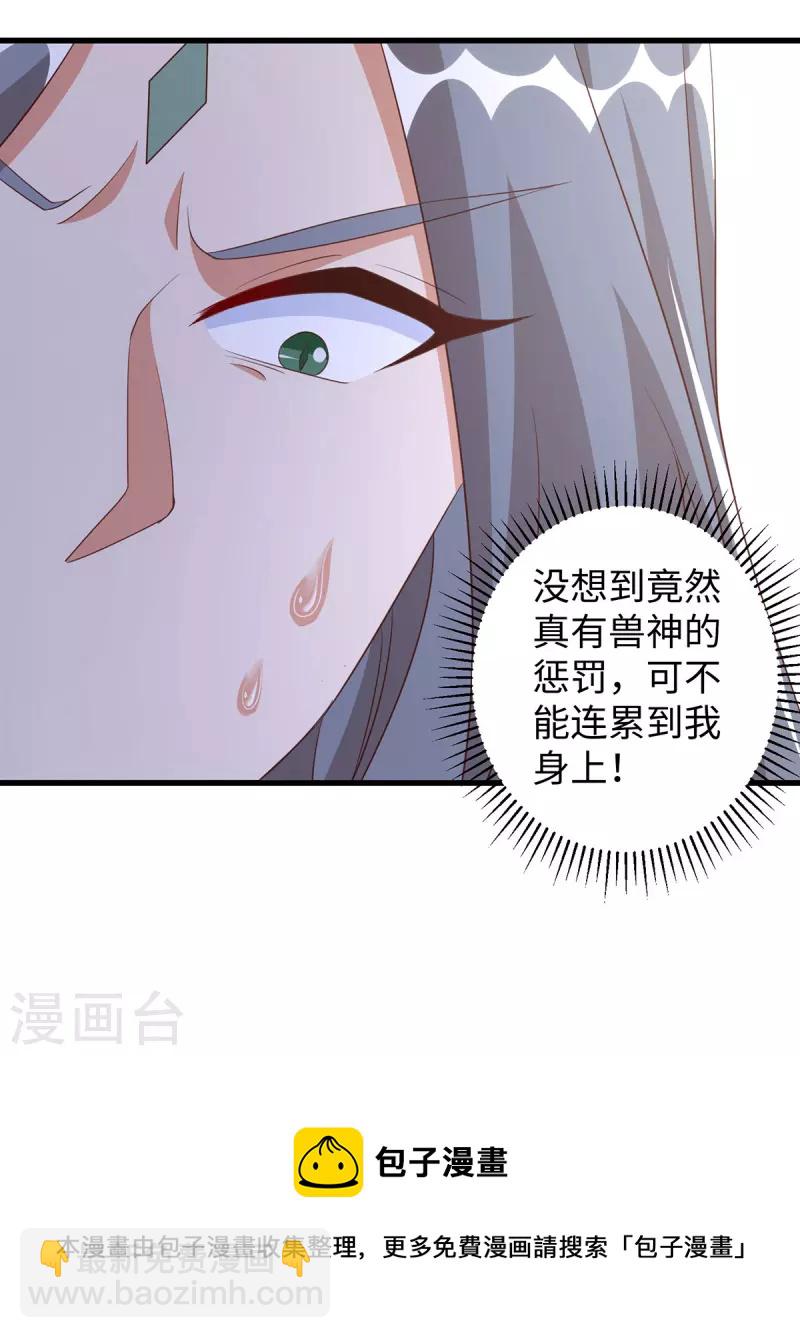 獸世狂妃：不當異界女海王 - 第92話 獸神的懲罰 - 5