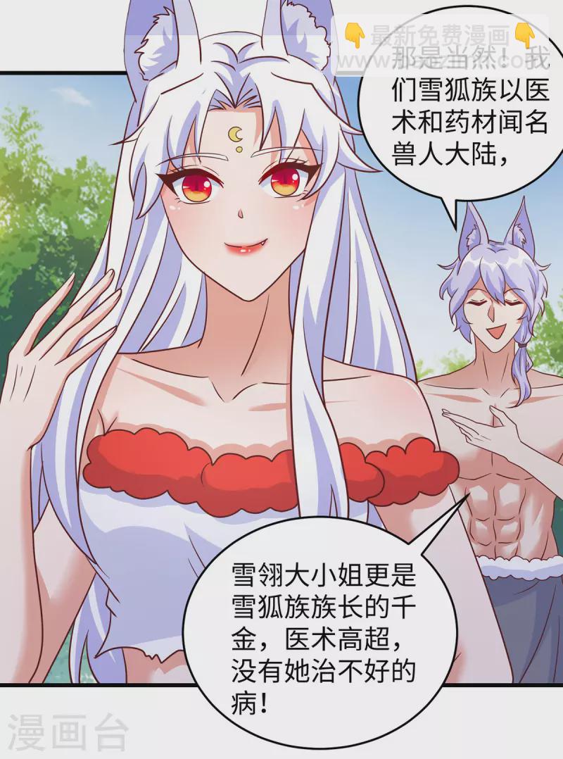 獸世狂妃：不當異界女海王 - 第96話 煽風點火 - 5