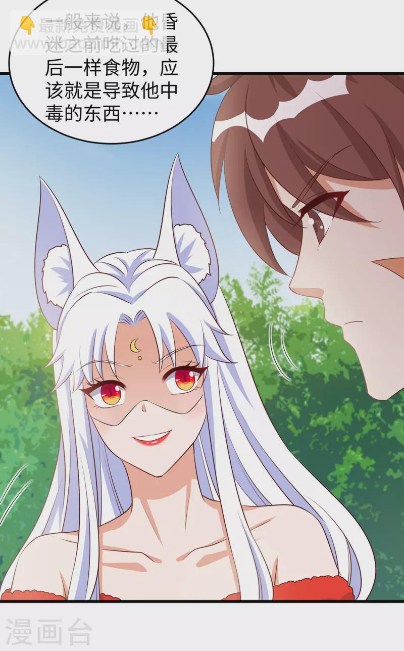 獸世狂妃：不當異界女海王 - 第96話 煽風點火 - 4