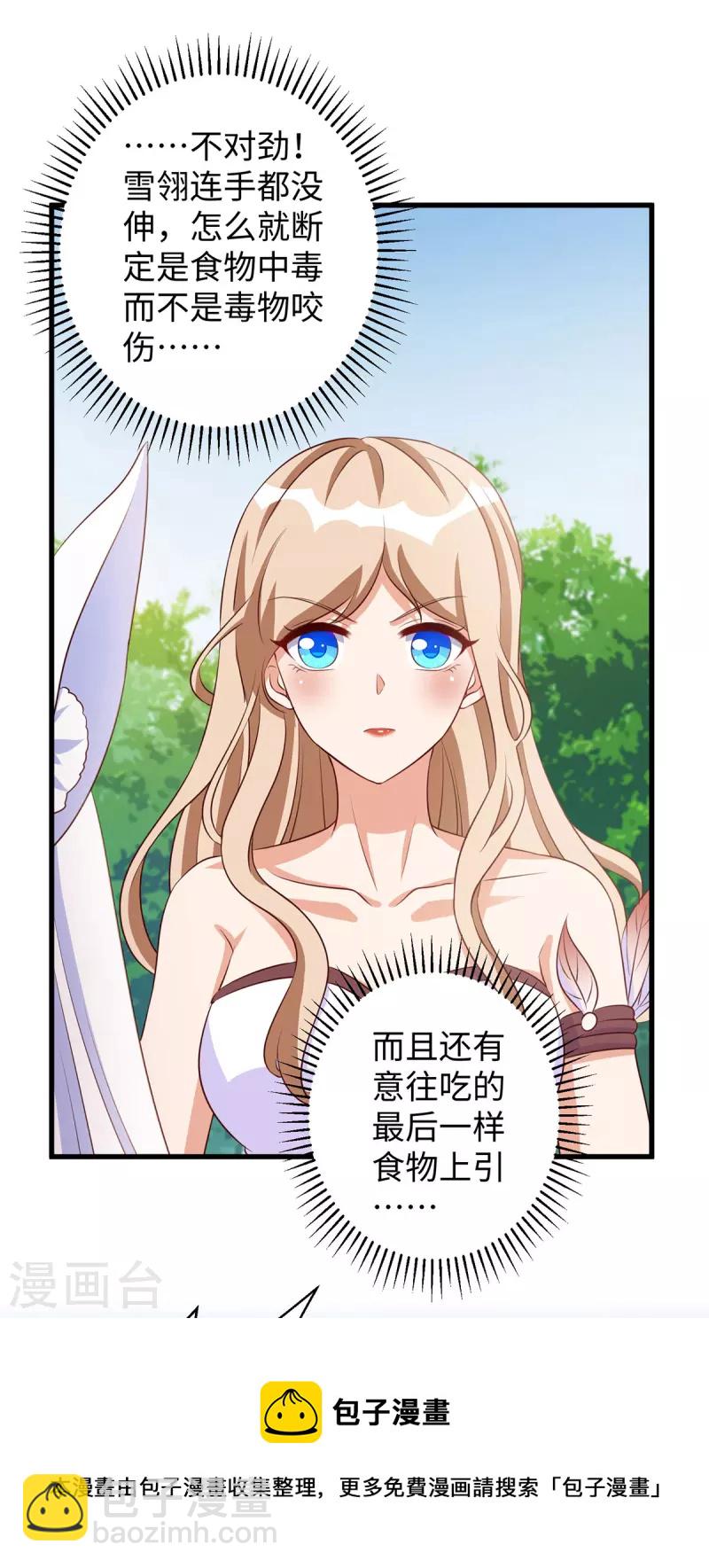 獸世狂妃：不當異界女海王 - 第96話 煽風點火 - 5