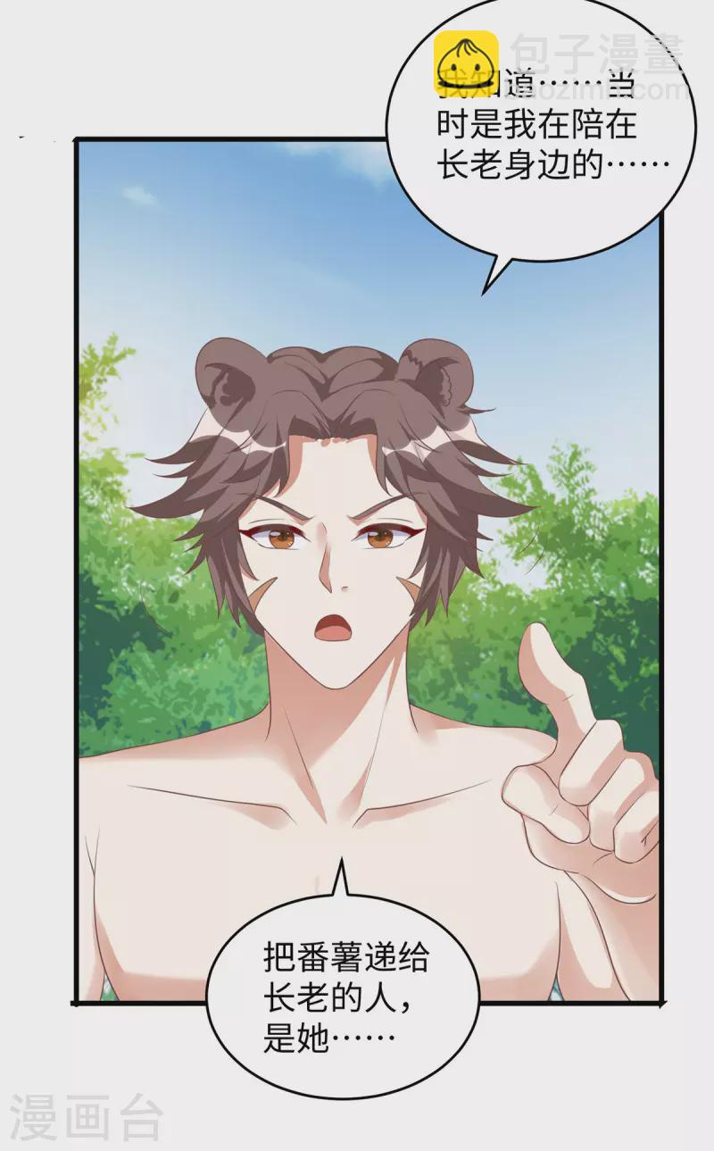 獸世狂妃：不當異界女海王 - 第96話 煽風點火 - 5