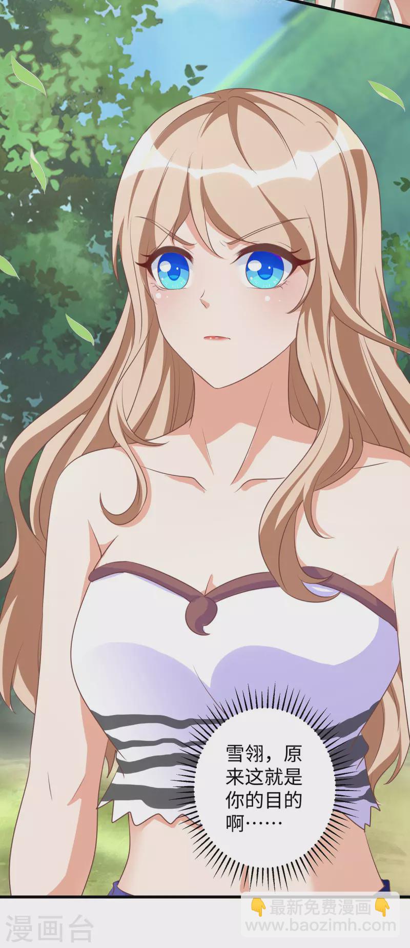 獸世狂妃：不當異界女海王 - 第96話 煽風點火 - 2