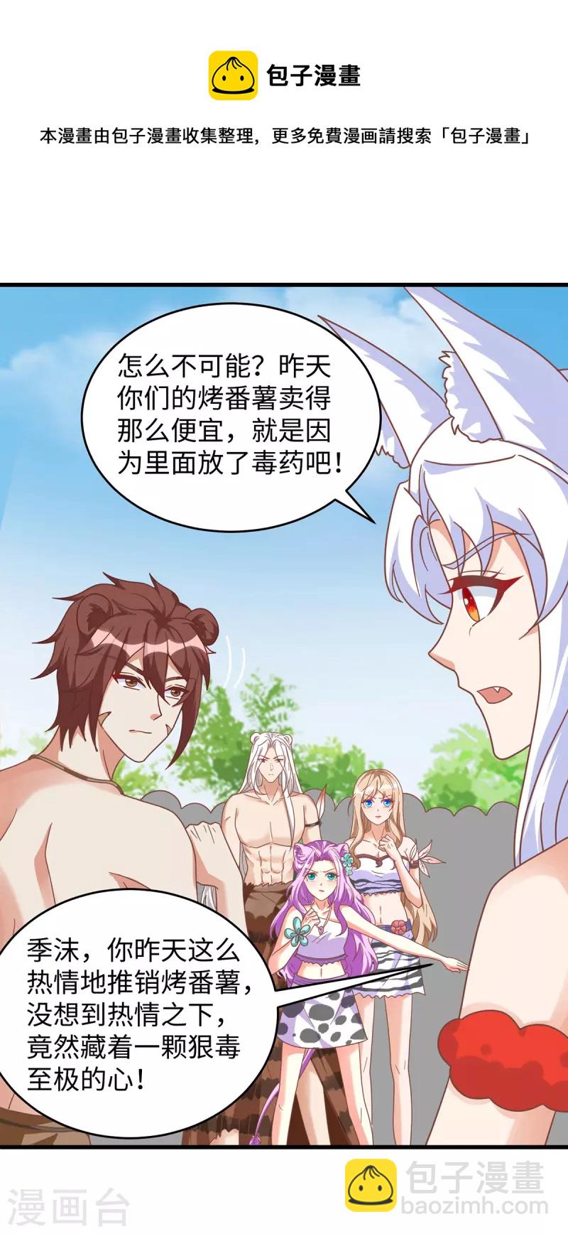 獸世狂妃：不當異界女海王 - 第96話 煽風點火 - 5