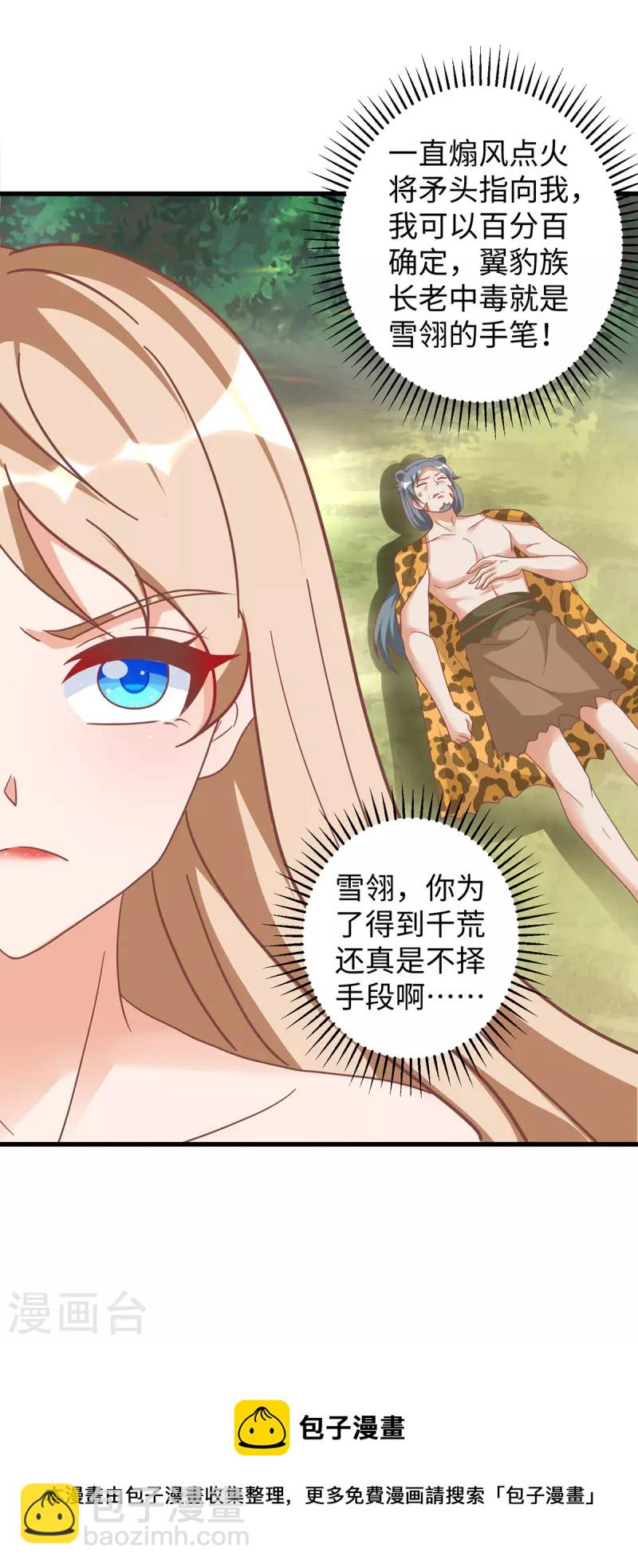 獸世狂妃：不當異界女海王 - 第96話 煽風點火 - 1