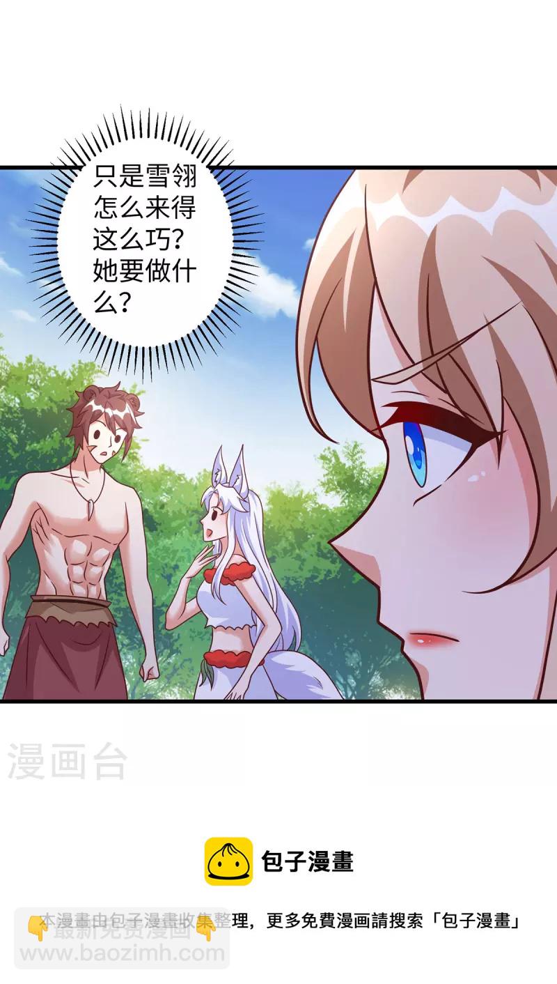 獸世狂妃：不當異界女海王 - 第96話 煽風點火 - 3