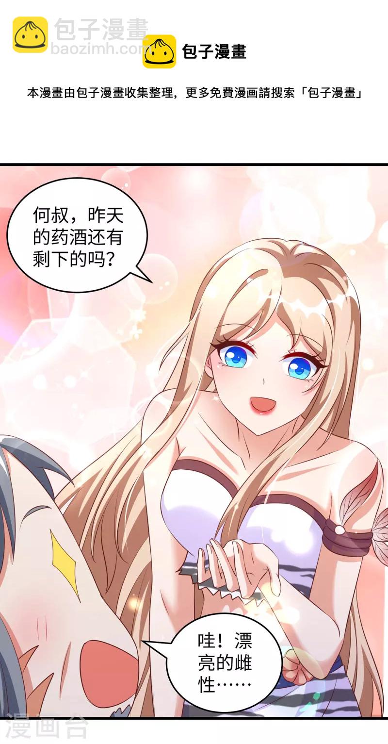 獸世狂妃：不當異界女海王 - 第98話 藥酒有毒 - 5