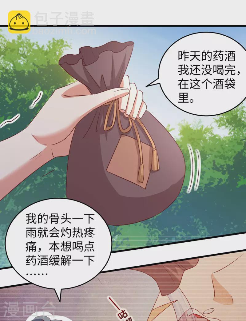 獸世狂妃：不當異界女海王 - 第98話 藥酒有毒 - 6