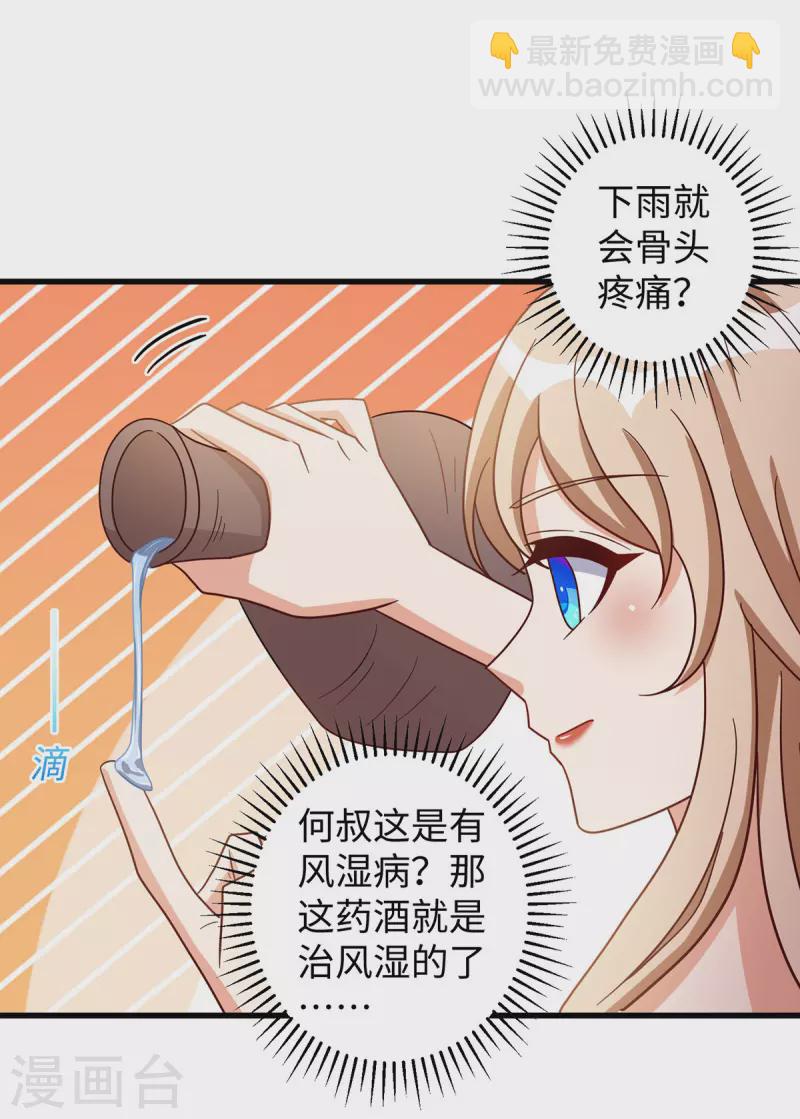 獸世狂妃：不當異界女海王 - 第98話 藥酒有毒 - 2