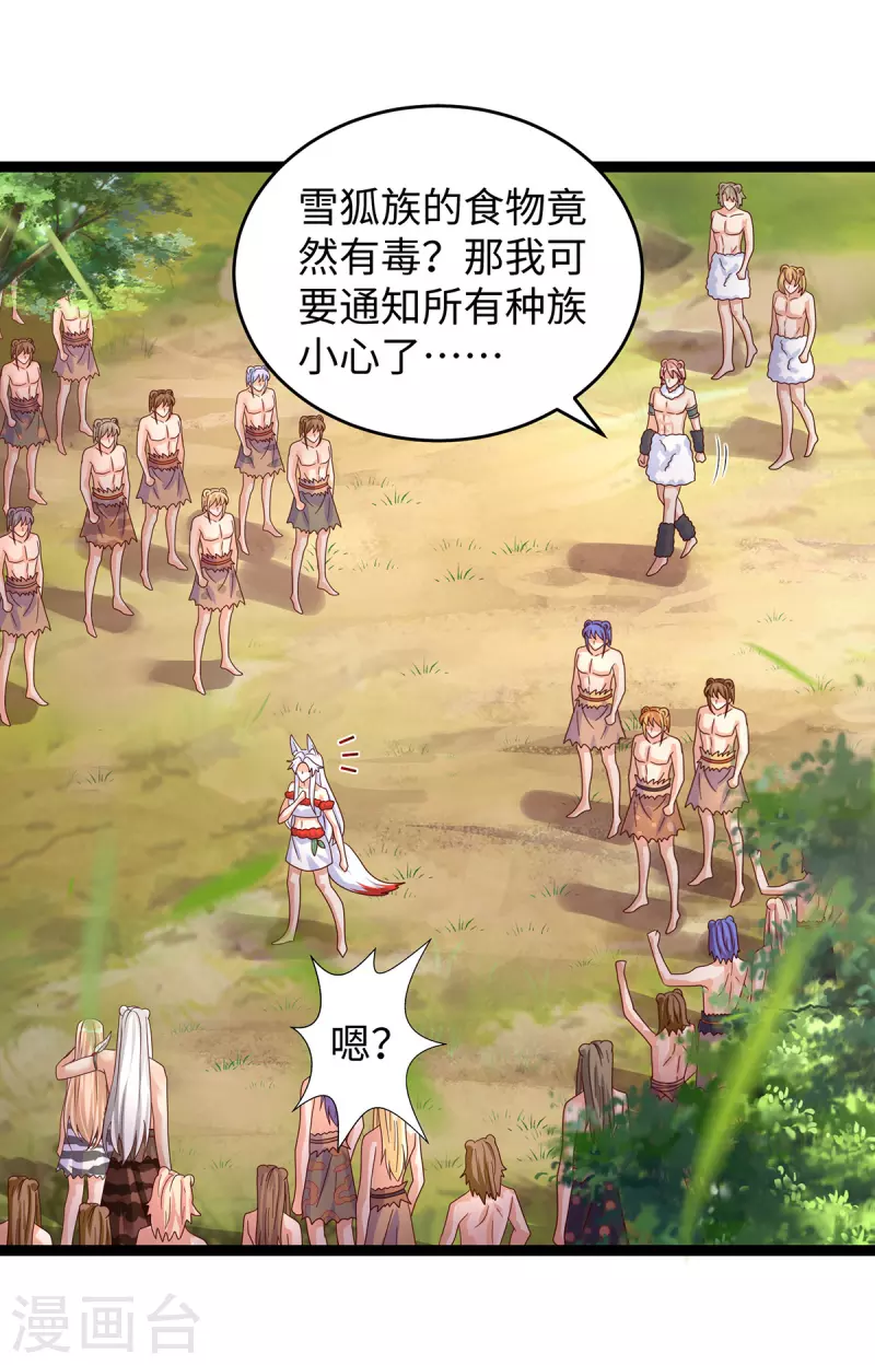 獸世狂妃：不當異界女海王 - 第100話 你自證清白吧 - 1