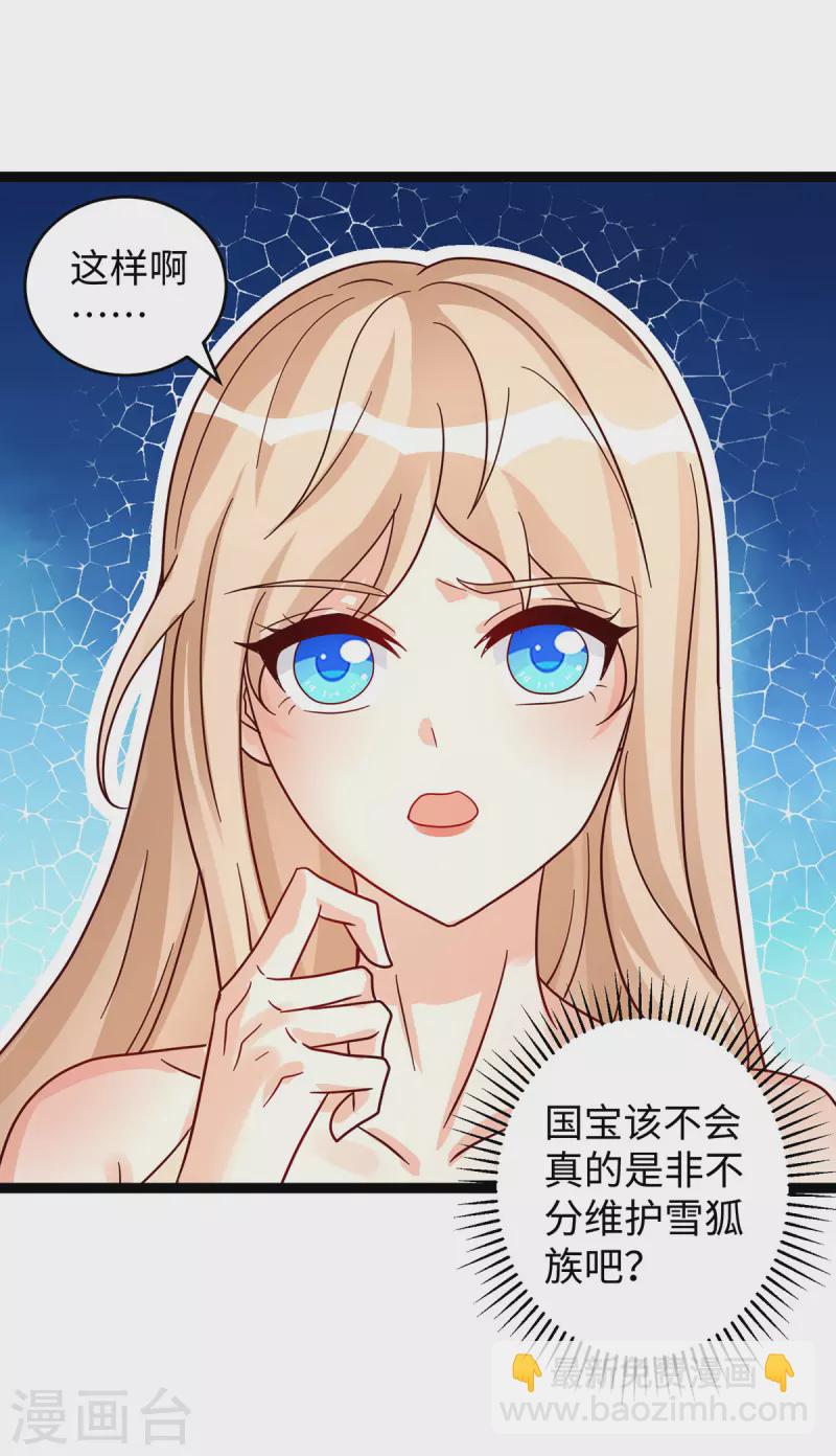 獸世狂妃：不當異界女海王 - 第100話 你自證清白吧 - 5