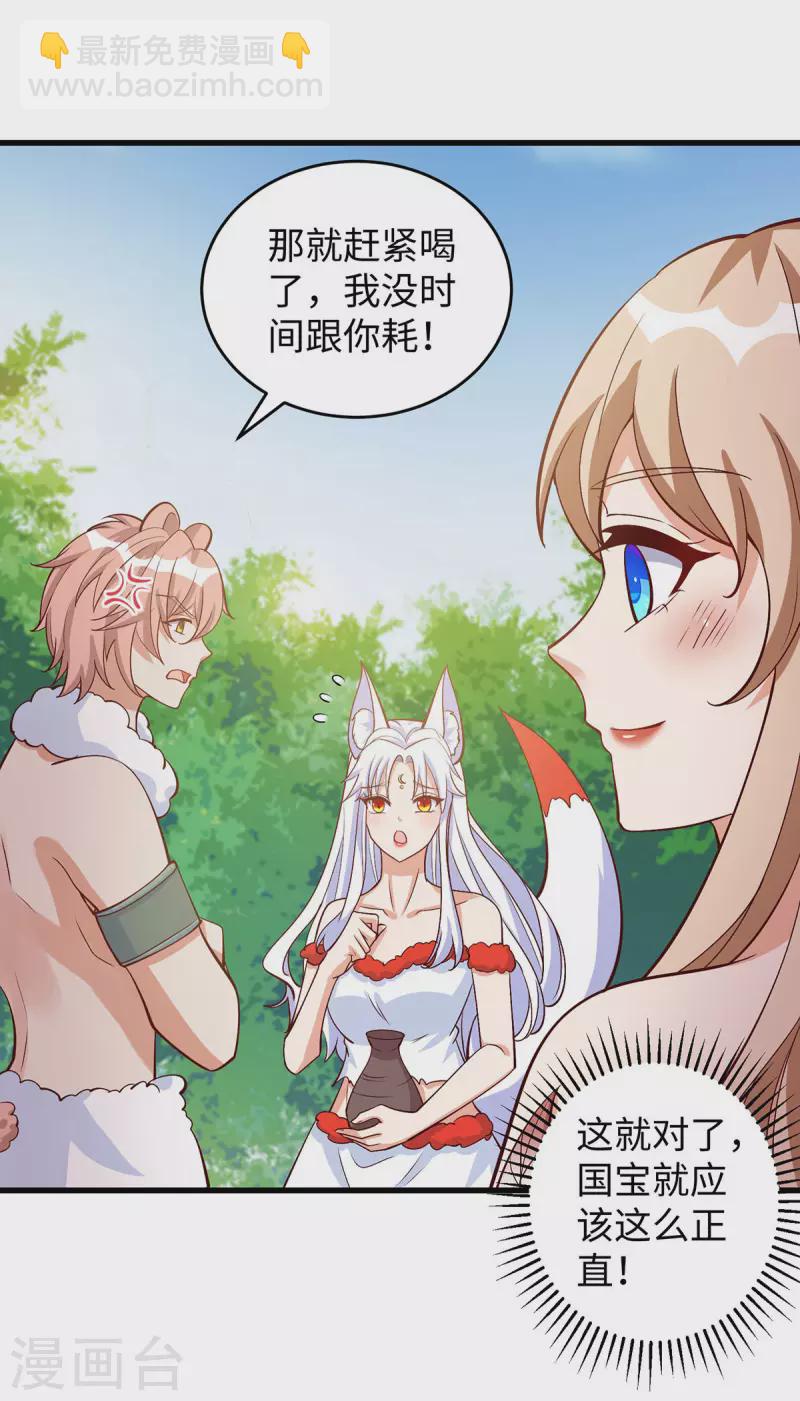 獸世狂妃：不當異界女海王 - 第100話 你自證清白吧 - 3