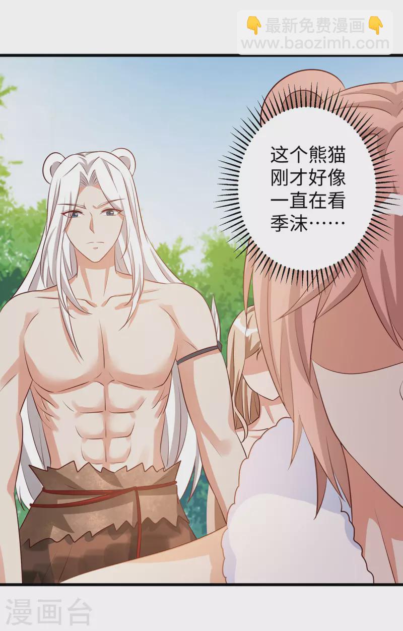 獸世狂妃：不當異界女海王 - 第100話 你自證清白吧 - 4