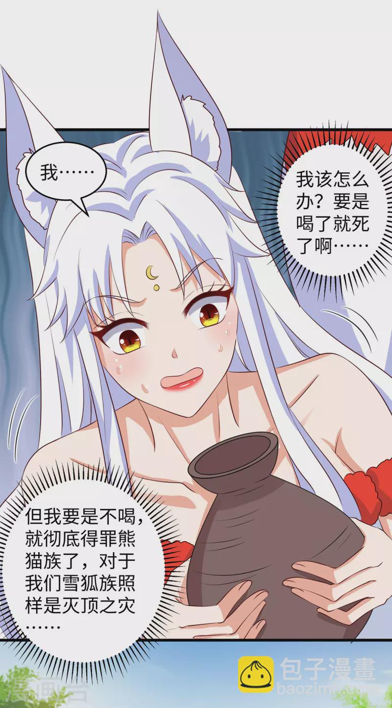 獸世狂妃：不當異界女海王 - 第100話 你自證清白吧 - 5