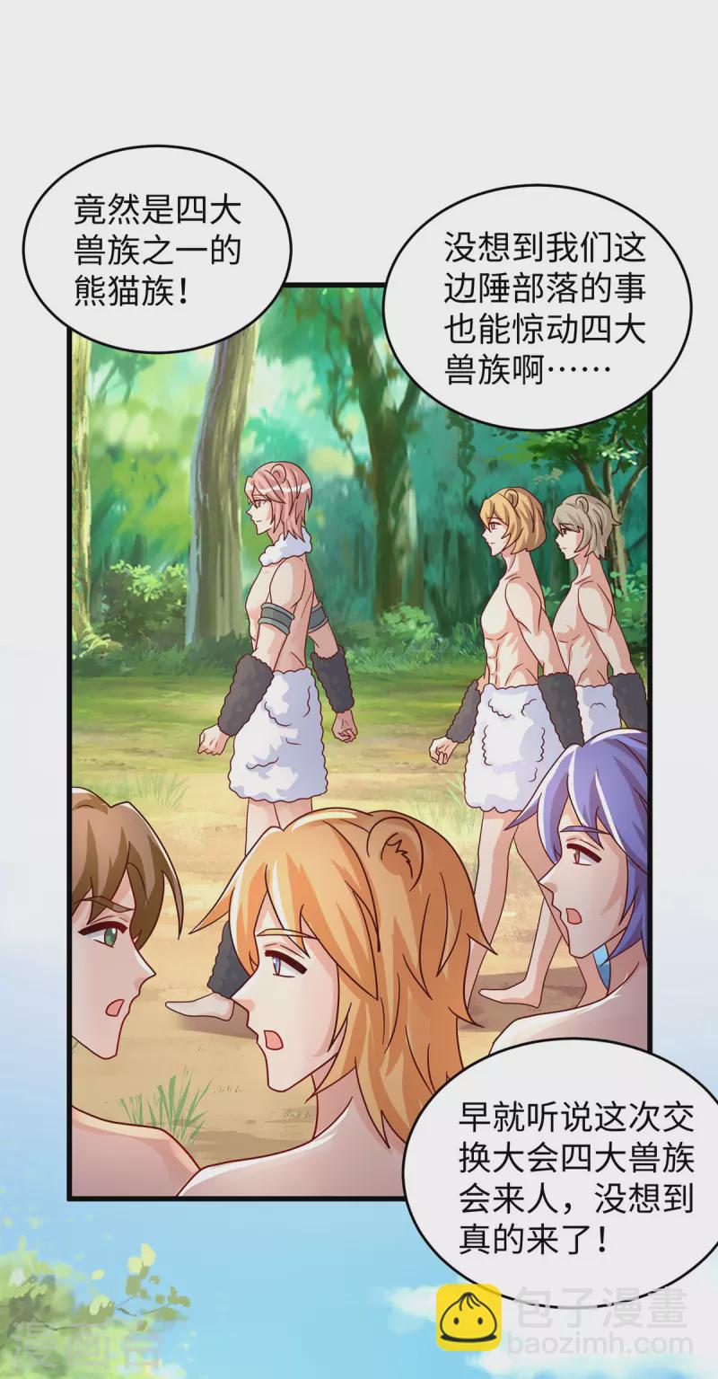 獸世狂妃：不當異界女海王 - 第100話 你自證清白吧 - 4