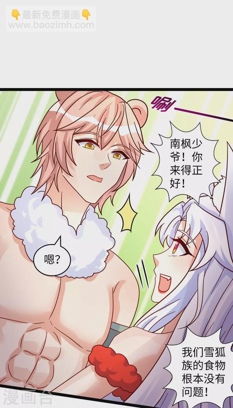 獸世狂妃：不當異界女海王 - 第100話 你自證清白吧 - 2