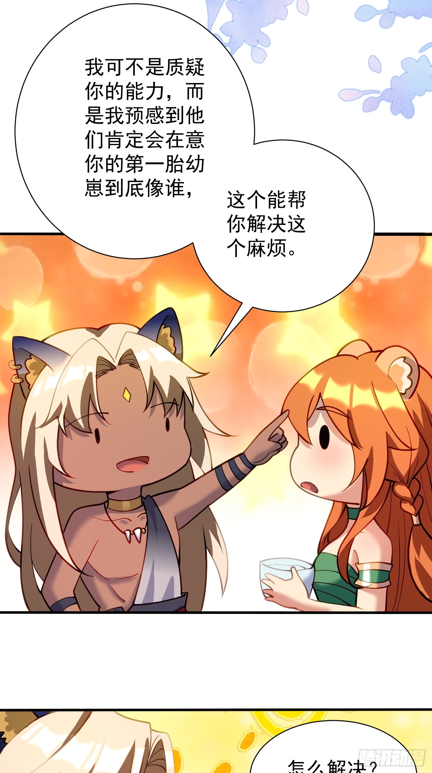 幼崽大团圆-第102话